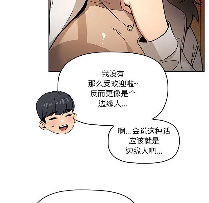 疫情下的家教生活 - 第57话 - page 48