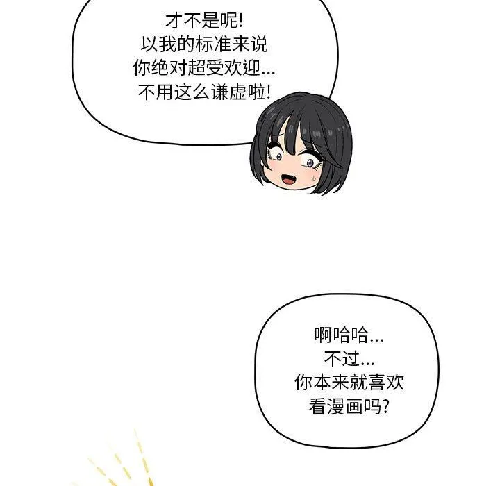 疫情下的家教生活 - 第57话 - page 49