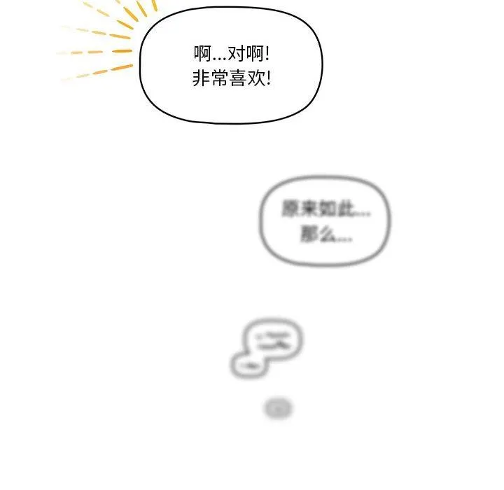 疫情下的家教生活 - 第57话 - page 50
