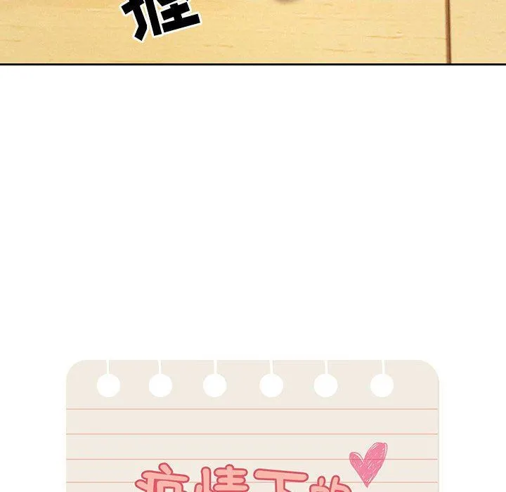 疫情下的家教生活 - 第57话 - page 52