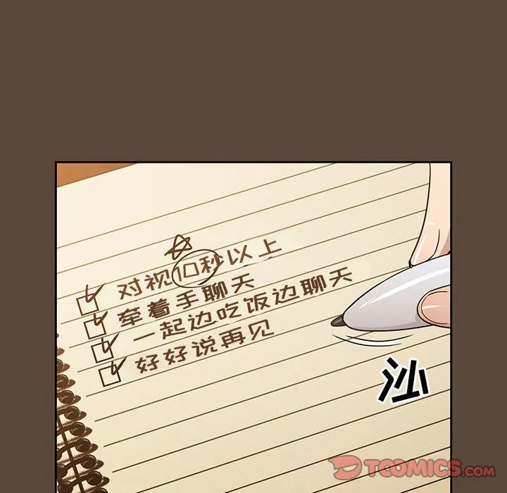 疫情下的家教生活 - 第57话 - page 63