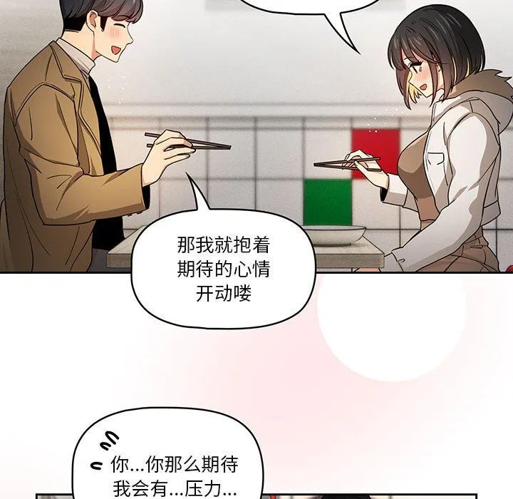 疫情下的家教生活 - 第57话 - page 68