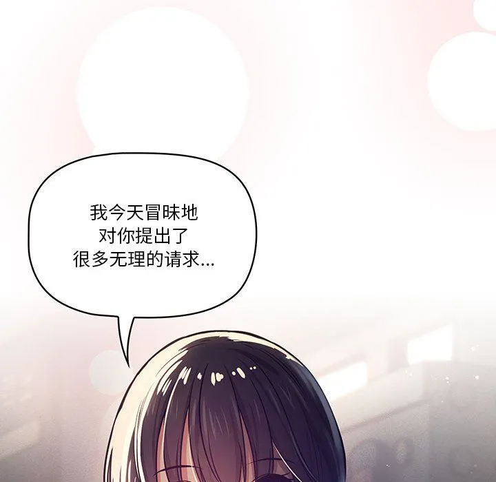 疫情下的家教生活 - 第57话 - page 70