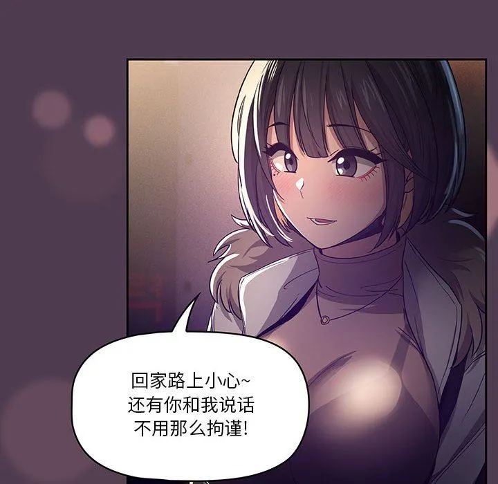 疫情下的家教生活 - 第57话 - page 73