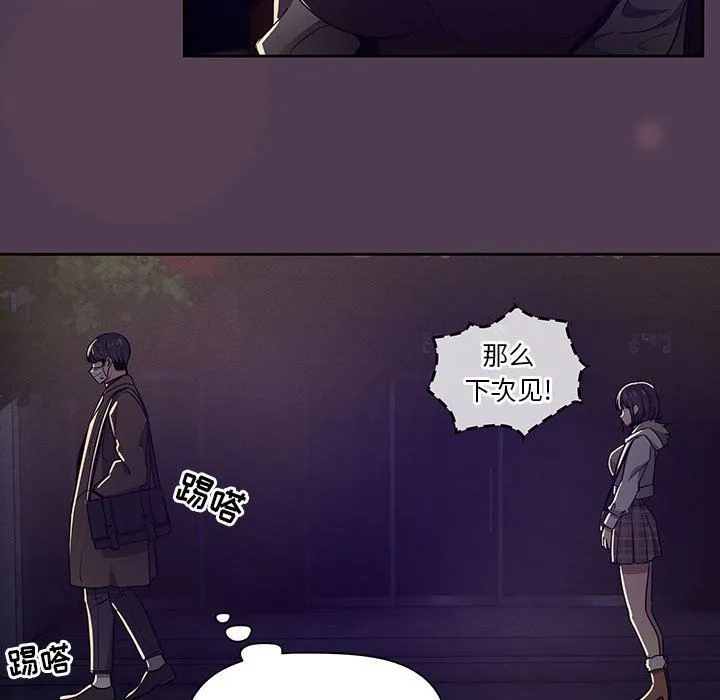 疫情下的家教生活 - 第57话 - page 74