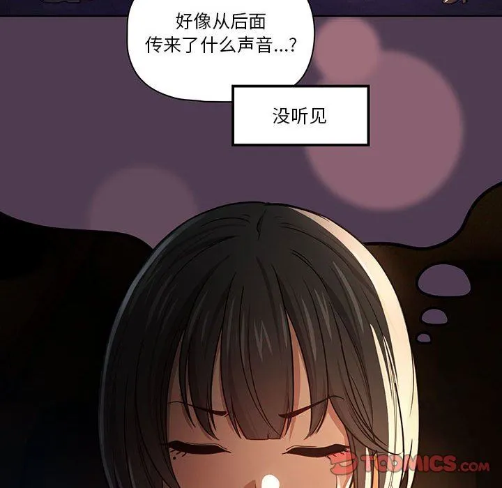 疫情下的家教生活 - 第57话 - page 75