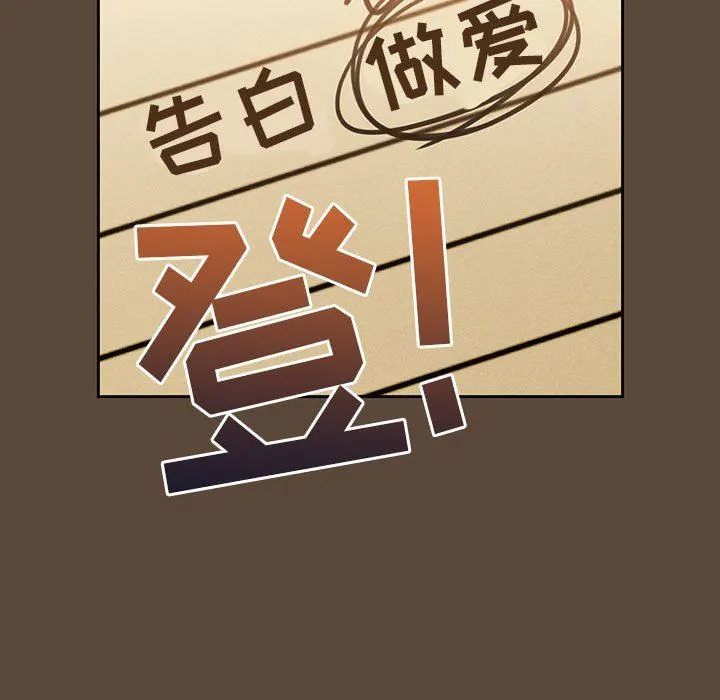 疫情下的家教生活 - 第57话 - page 78