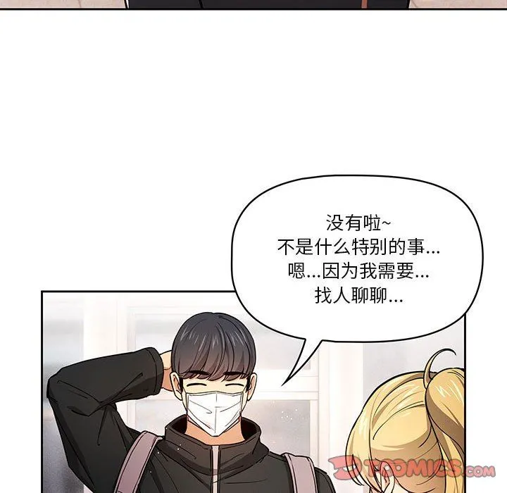 疫情下的家教生活 - 第57话 - page 87