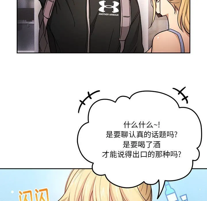 疫情下的家教生活 - 第57话 - page 88