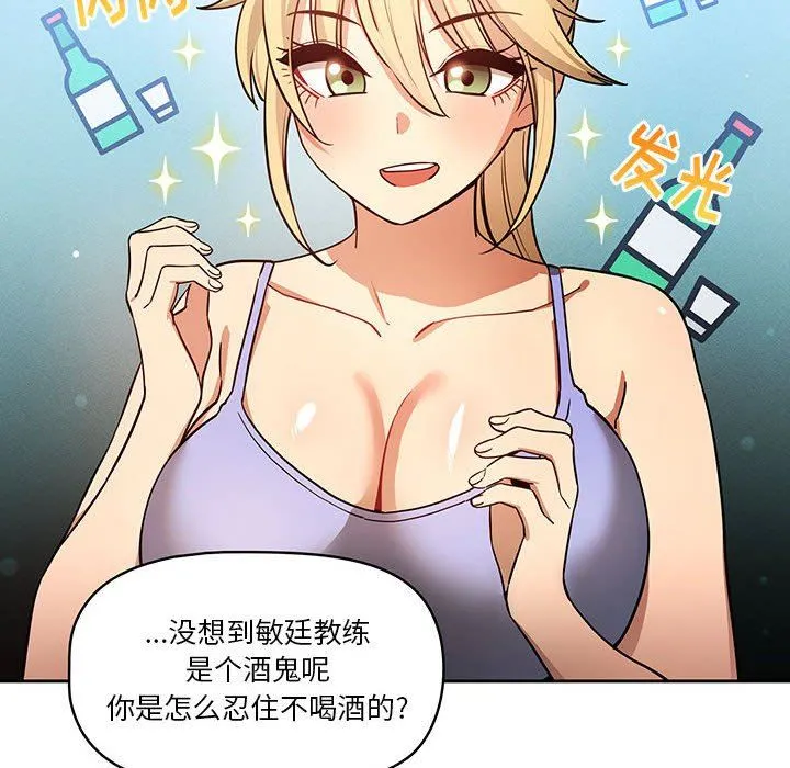 疫情下的家教生活 - 第57话 - page 89