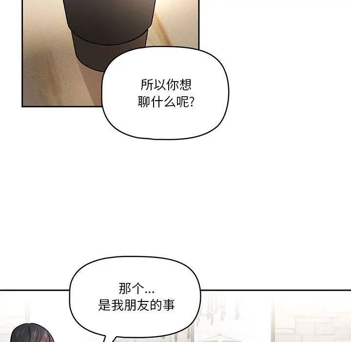 疫情下的家教生活 - 第57话 - page 92