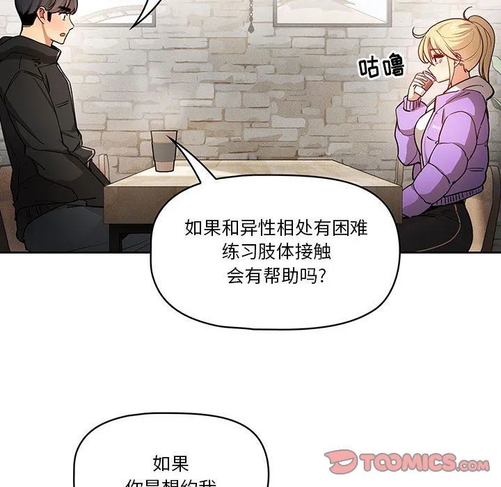 疫情下的家教生活 - 第57话 - page 93