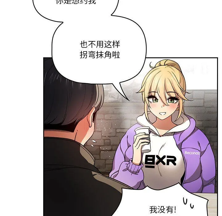 疫情下的家教生活 - 第57话 - page 94
