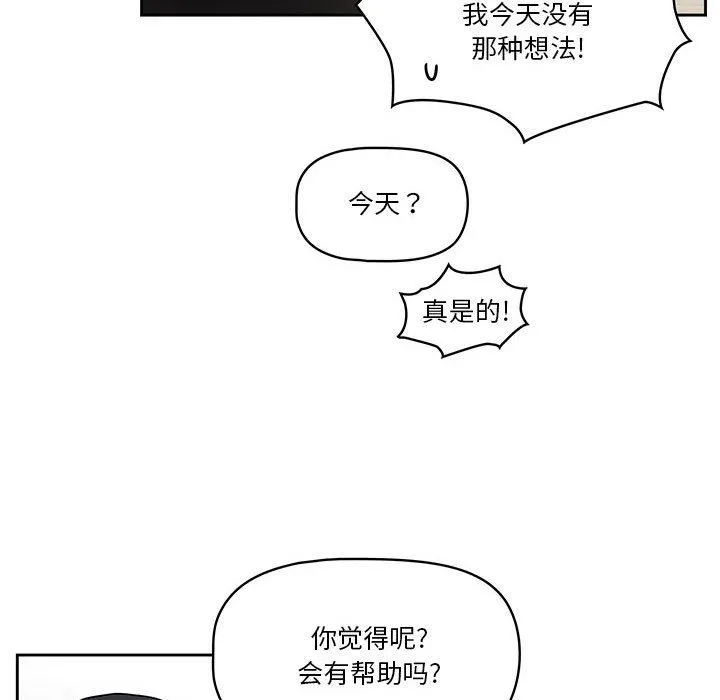 疫情下的家教生活 - 第57话 - page 95