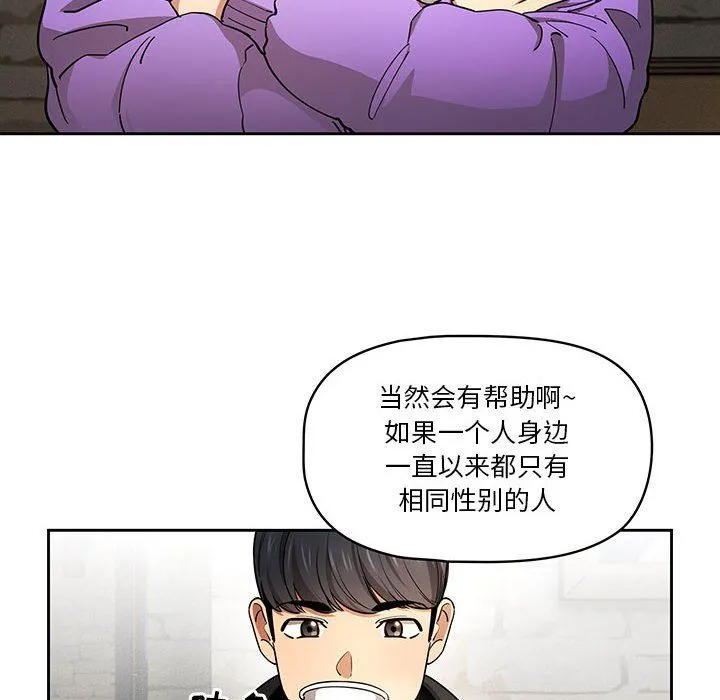 疫情下的家教生活 - 第57话 - page 98