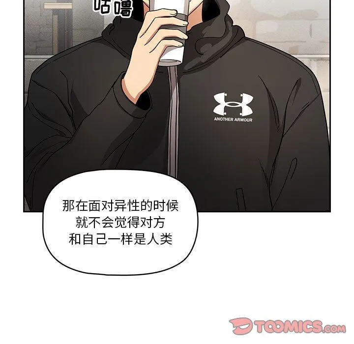 疫情下的家教生活 - 第57话 - page 99