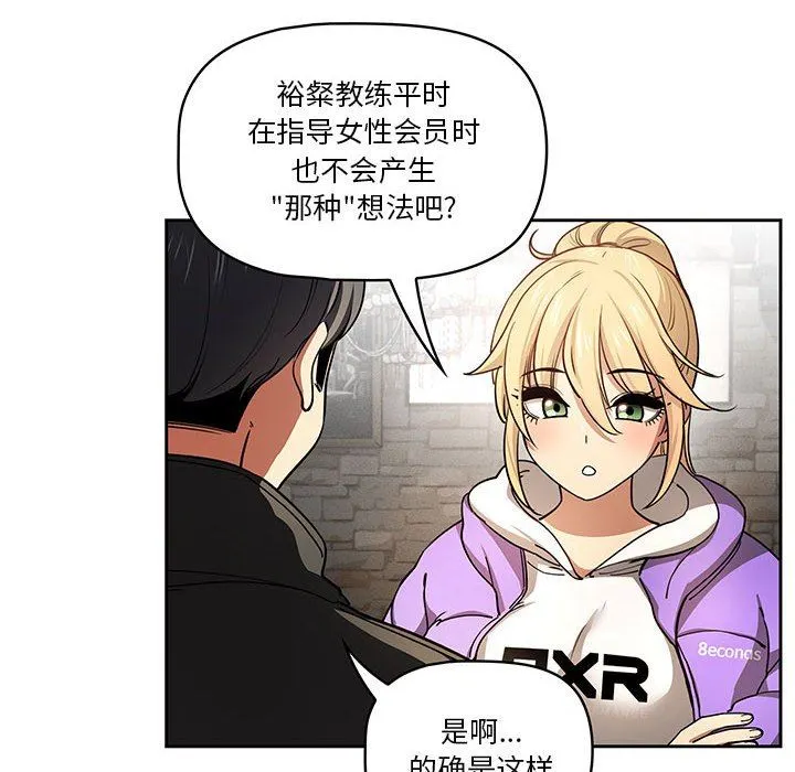 疫情下的家教生活 - 第57话 - page 100