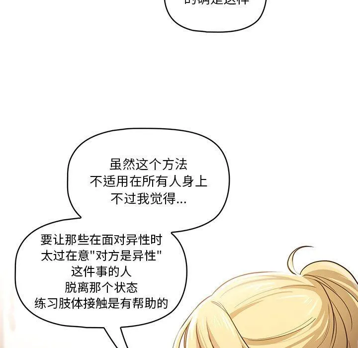 疫情下的家教生活 - 第57话 - page 101