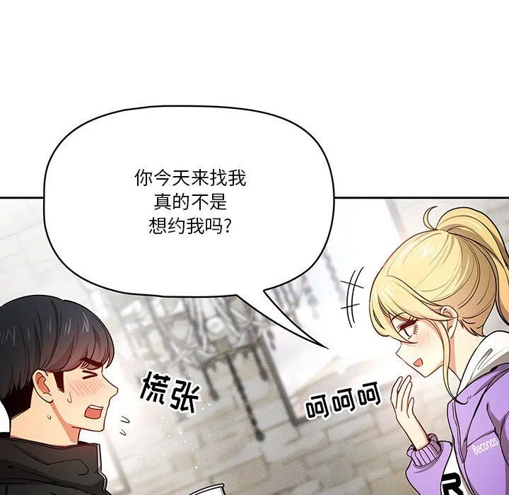 疫情下的家教生活 - 第57话 - page 104