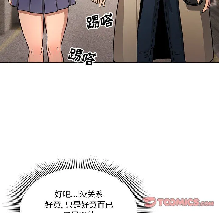 疫情下的家教生活 - 第57话 - page 111