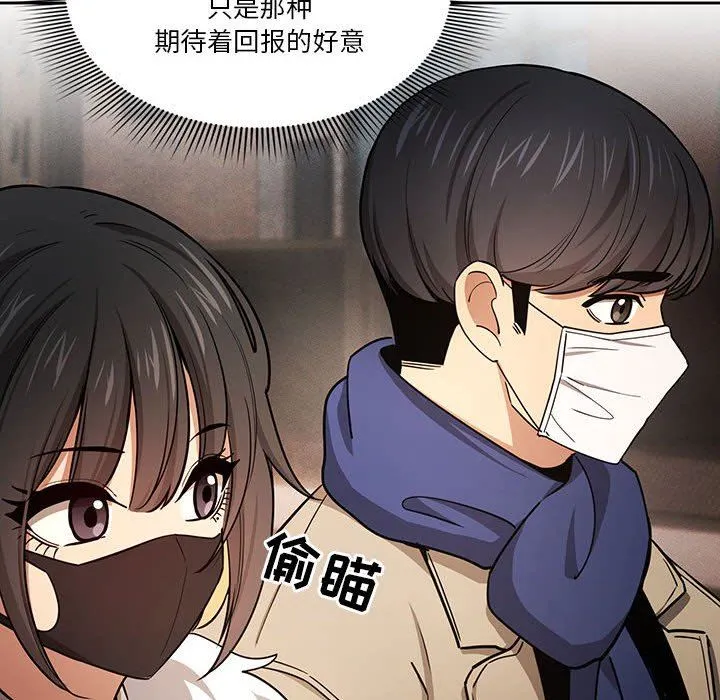 疫情下的家教生活 - 第57话 - page 112