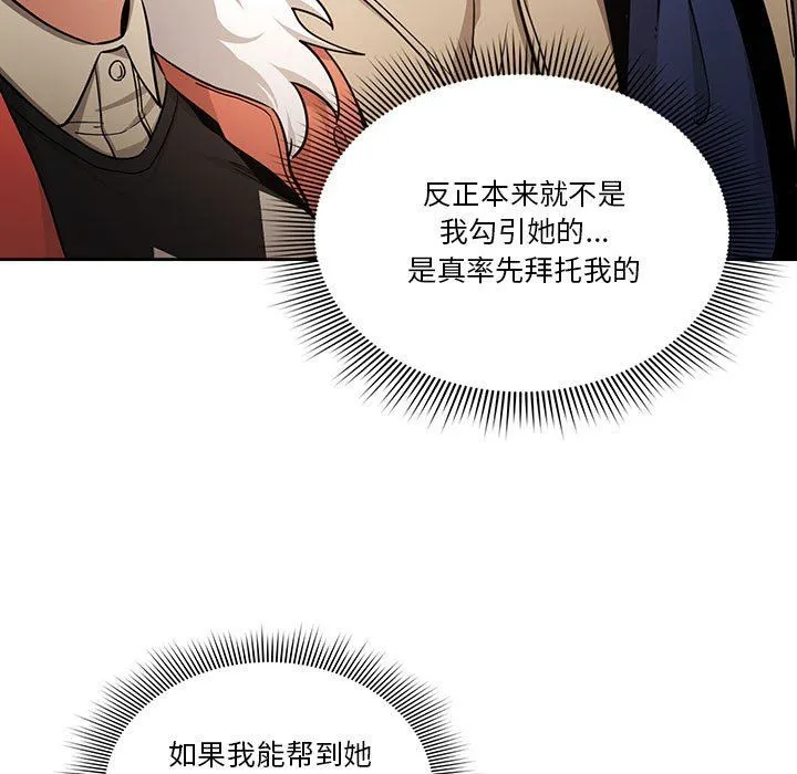 疫情下的家教生活 - 第57话 - page 113