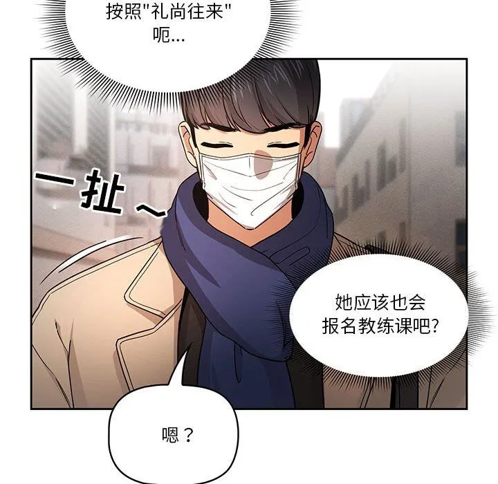 疫情下的家教生活 - 第57话 - page 114