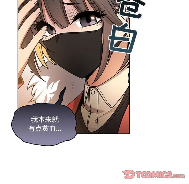 疫情下的家教生活 - 第57话 - page 117