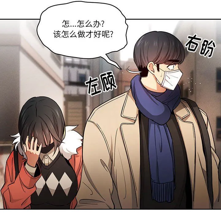 疫情下的家教生活 - 第57话 - page 118
