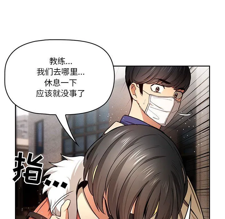 疫情下的家教生活 - 第57话 - page 119