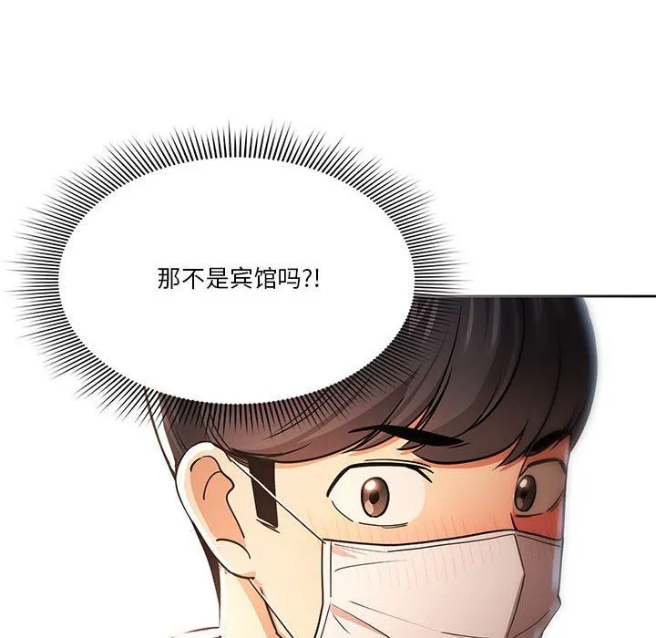 疫情下的家教生活 - 第57话 - page 122