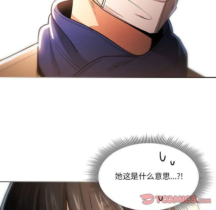 疫情下的家教生活 - 第57话 - page 123
