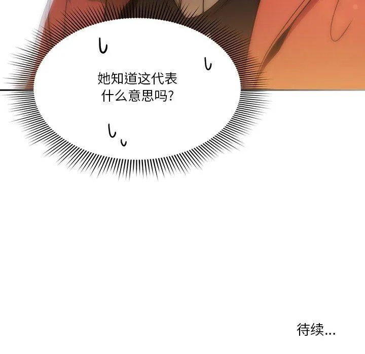 疫情下的家教生活 - 第57话 - page 125
