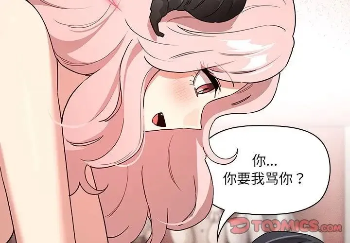疫情下的家教生活 - 第129話 - page 3