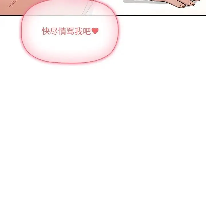 疫情下的家教生活 - 第129話 - page 5