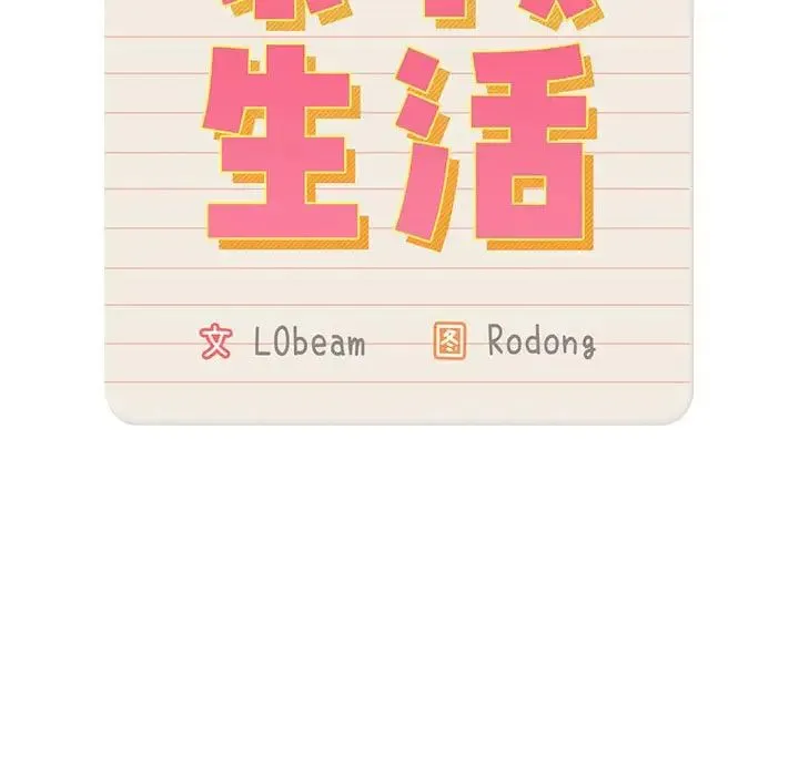 疫情下的家教生活 - 第129話 - page 7
