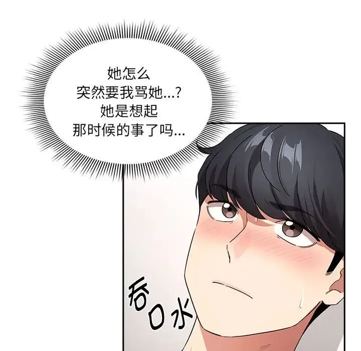 疫情下的家教生活 - 第129話 - page 9