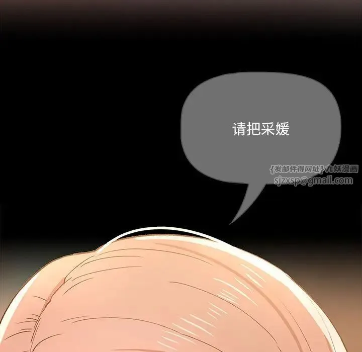 疫情下的家教生活 - 第129話 - page 15