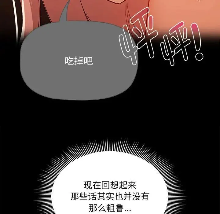 疫情下的家教生活 - 第129話 - page 17