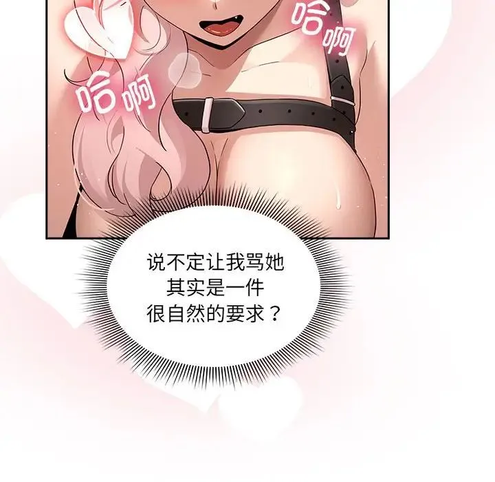 疫情下的家教生活 - 第129話 - page 22