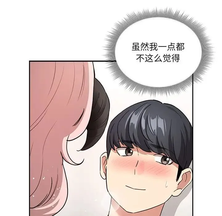 疫情下的家教生活 - 第129話 - page 23