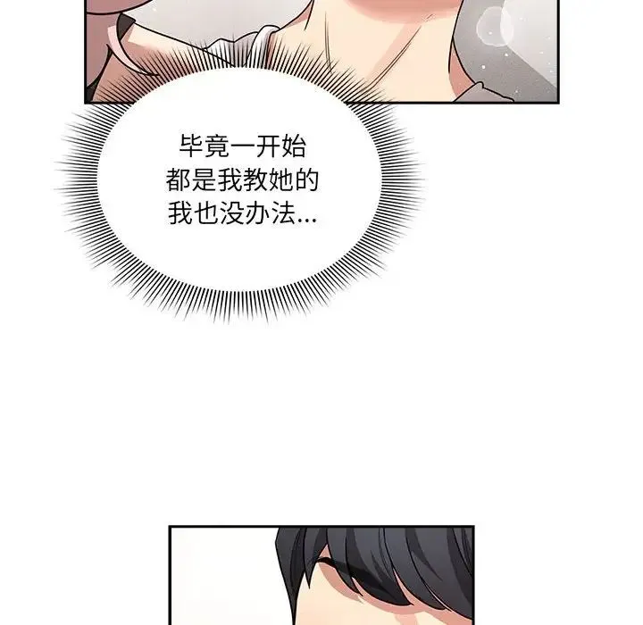 疫情下的家教生活 - 第129話 - page 24