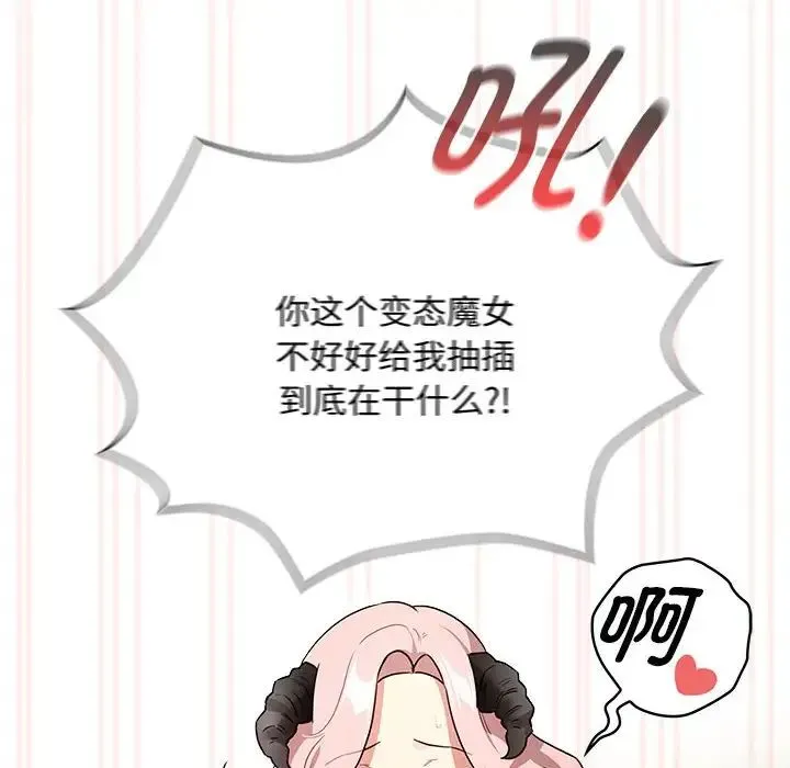 疫情下的家教生活 - 第129話 - page 26