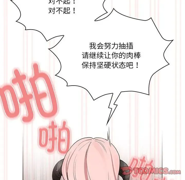 疫情下的家教生活 - 第129話 - page 30