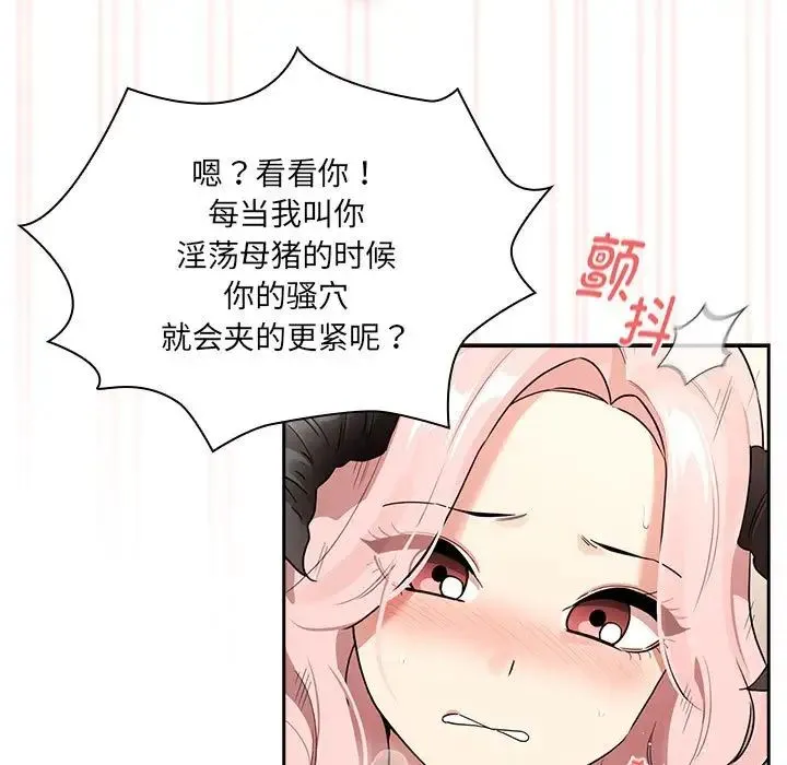 疫情下的家教生活 - 第129話 - page 33