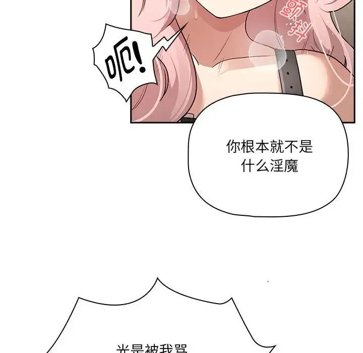 疫情下的家教生活 - 第129話 - page 34
