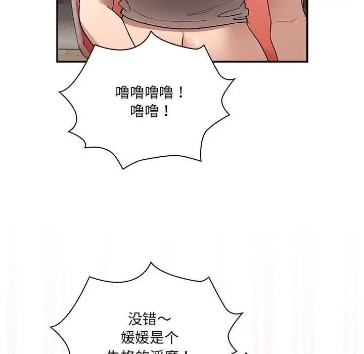 疫情下的家教生活 - 第129話 - page 38