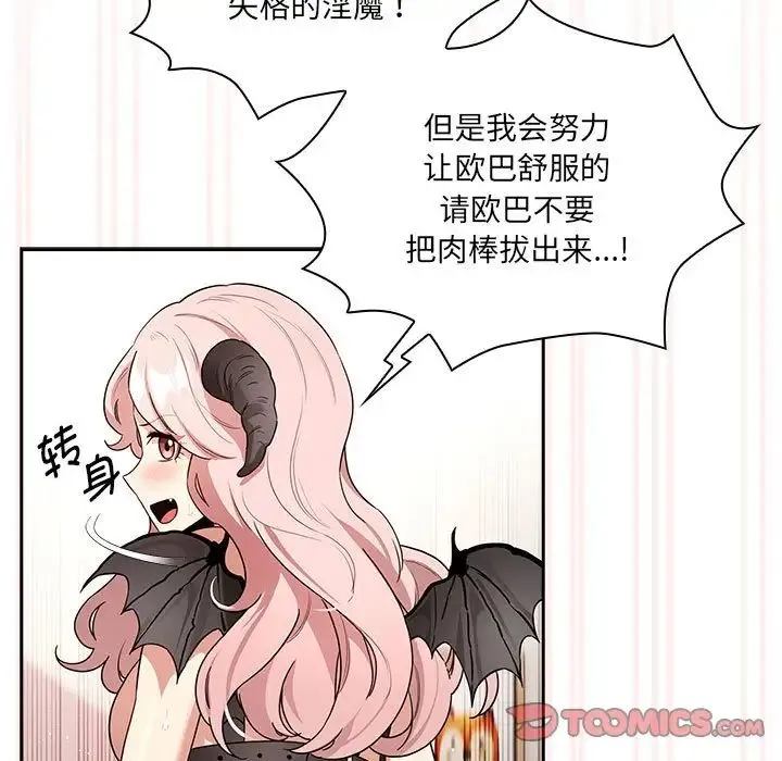 疫情下的家教生活 - 第129話 - page 39