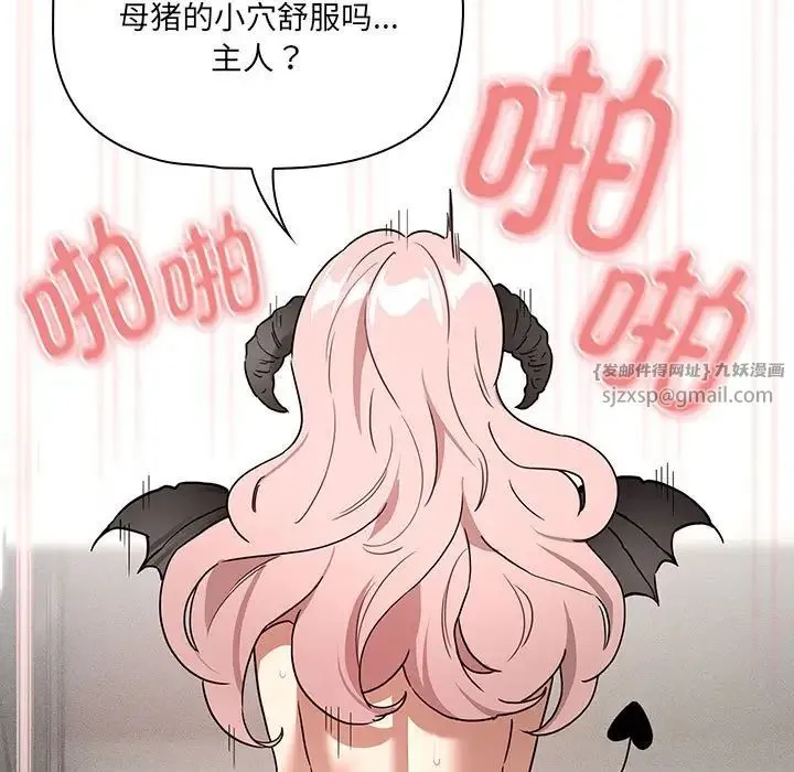 疫情下的家教生活 - 第129話 - page 41