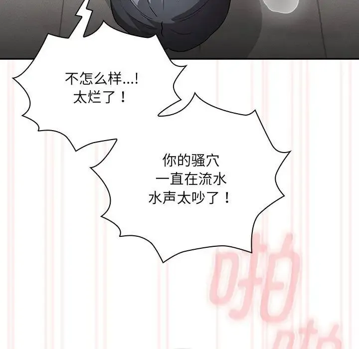 疫情下的家教生活 - 第129話 - page 43